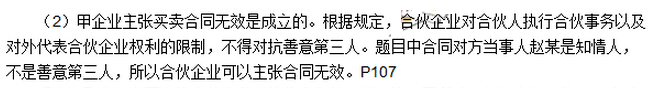 2016年中級(jí)會(huì)計(jì)師《經(jīng)濟(jì)法》考試真題及答案（圖片版）