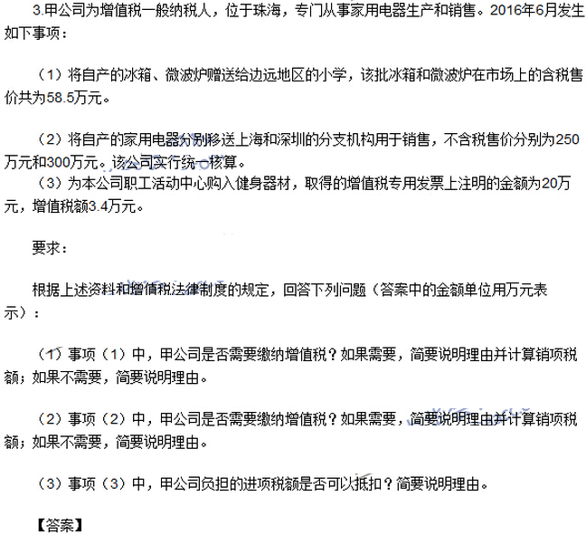 2016年中級(jí)會(huì)計(jì)師《經(jīng)濟(jì)法》考試真題及答案（圖片版）