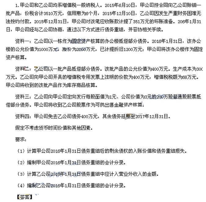 2016中級會計師考試《中級會計實務》考試真題及答案(圖片版)
