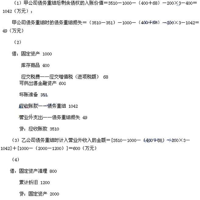 2016中級會計師考試《中級會計實務》考試真題及答案(圖片版)