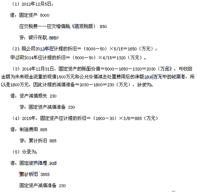 2016中級會計師考試《中級會計實務》考試真題及答案(圖片版)