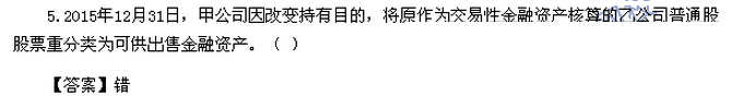 2016中級會計師考試《中級會計實務》考試真題及答案(圖片版)
