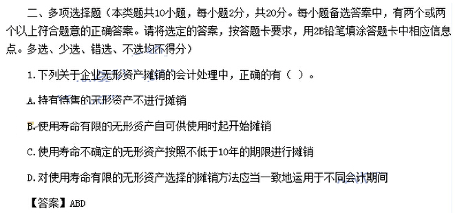 2016中級會計師考試《中級會計實務》考試真題及答案(圖片版)