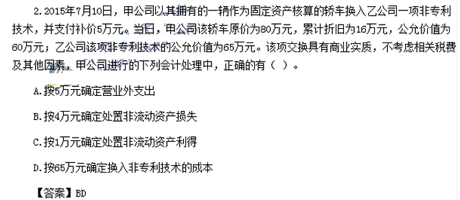 2016中級會計師考試《中級會計實務》考試真題及答案(圖片版)
