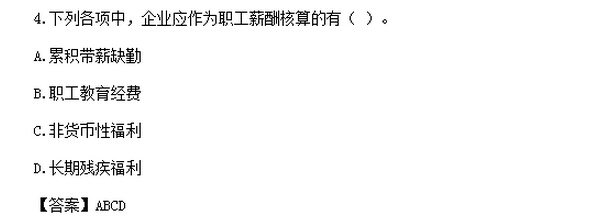 2016中級會計師考試《中級會計實務》考試真題及答案(圖片版)