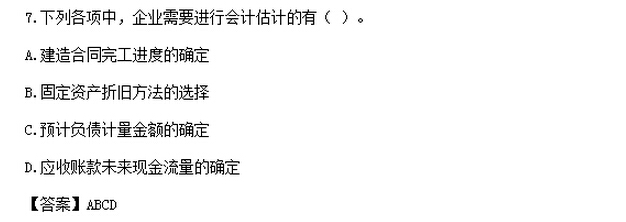 2016中級會計師考試《中級會計實務》考試真題及答案(圖片版)
