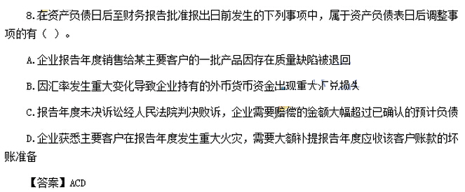 2016中級會計師考試《中級會計實務》考試真題及答案(圖片版)