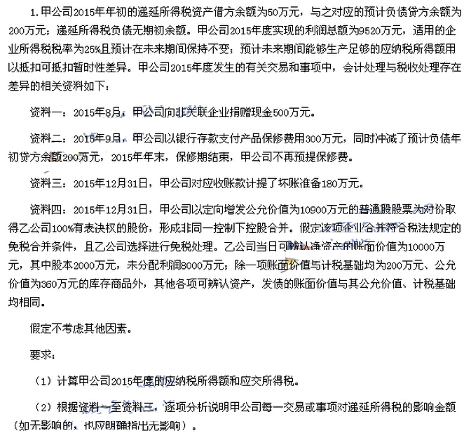 2016中級會計師考試《中級會計實務》考試真題及答案(圖片版)