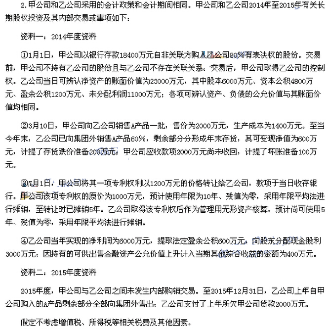 2016中級會計師考試《中級會計實務》考試真題及答案(圖片版)