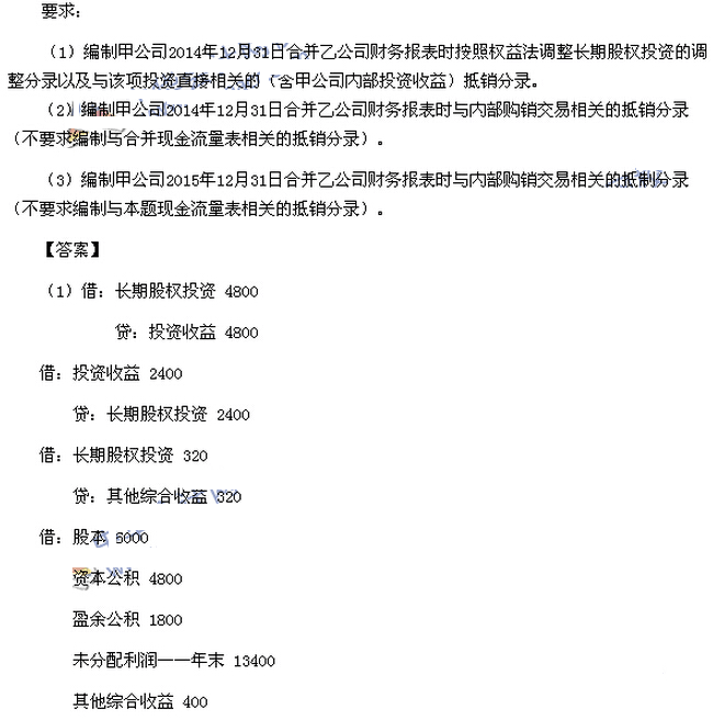 2016中級會計師考試《中級會計實務》考試真題及答案(圖片版)
