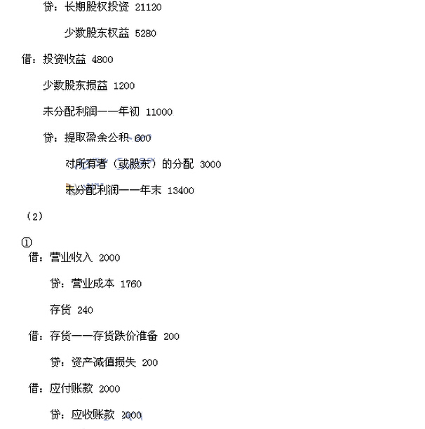 2016中級會計師考試《中級會計實務》考試真題及答案(圖片版)