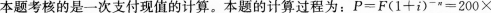 2016年一級建造師《工程經濟》臨考通關卷(4)