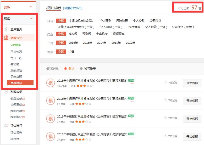 距離下半年銀行從業資格考試報名結束只剩7天
