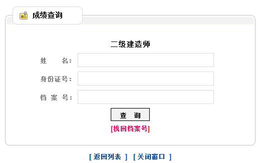 2016年遼寧二級(jí)建造師成績(jī)查詢時(shí)間9月2日