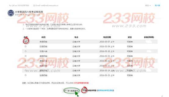 2016年12月云南大學英語四級報名時間