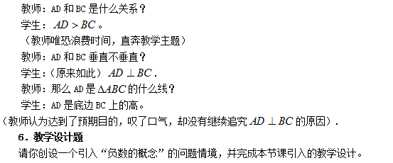 教師資格證考試大綱——《數學學科知識與教學能力》（初級中學）