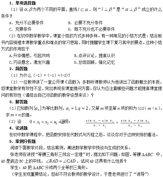 教師資格證考試大綱——《數學學科知識與教學能力》（初級中學）