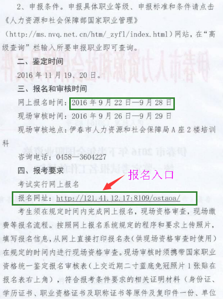 2016下半年伊春市人力資源管理師報(bào)名通知