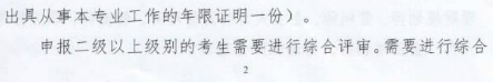 2016下半年伊春市人力資源管理師報(bào)名通知