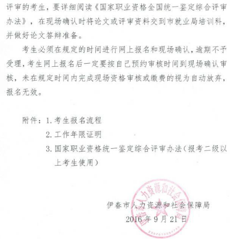 2016下半年伊春市人力資源管理師報(bào)名通知