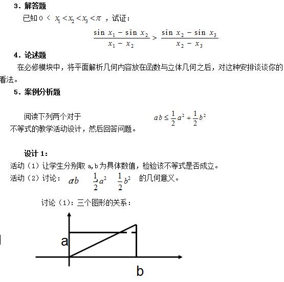教師資格證考試大綱——《數學學科知識與教學能力》（高級中學）