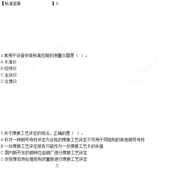 2016年一級建造師《機電工程》考試真題