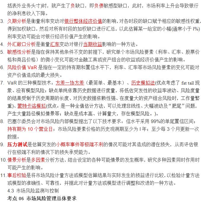 初級《風險管理》10分鐘速記:第四章市場風險管理