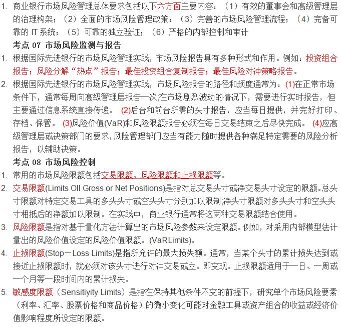 初級《風險管理》10分鐘速記:第四章市場風險管理
