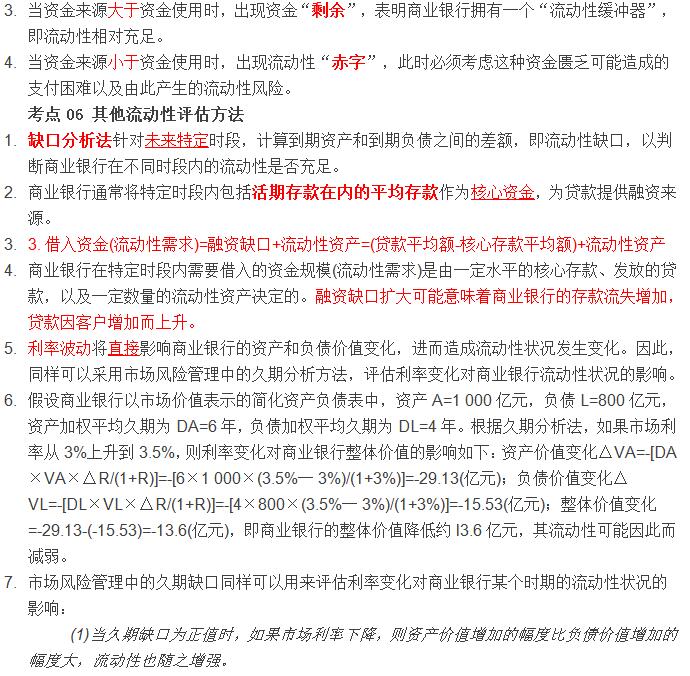 初級《風險管理》10分鐘速記:第六章流動性風險管理