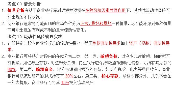 初級《風險管理》10分鐘速記:第六章流動性風險管理