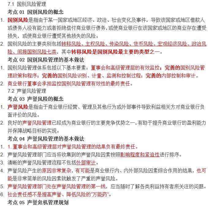 初級《風險管理》10分鐘速記:第七章其他風險管理