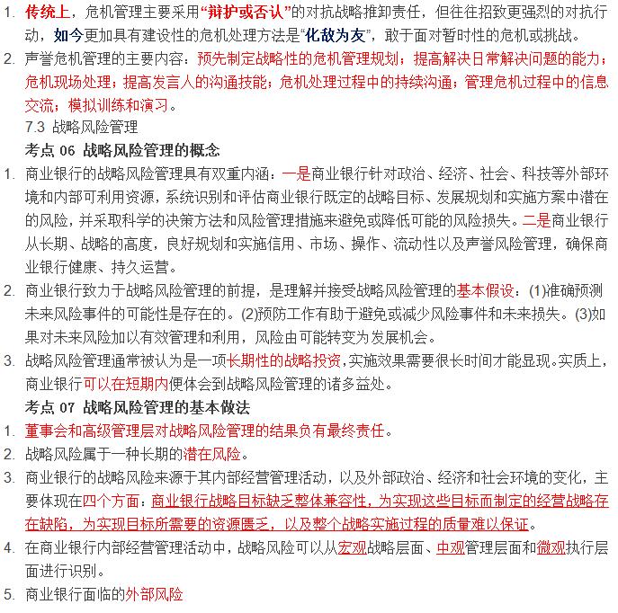 初級《風險管理》10分鐘速記:第七章其他風險管理