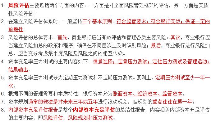 初級《風險管理》10分鐘速記:第八章風險評估與資本評估