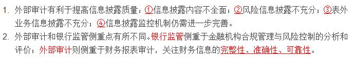 初級《風險管理》10分鐘速記:第九章銀行監管與市場約束