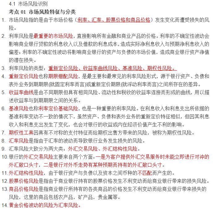 初級《風險管理》10分鐘速記:第四章市場風險管理