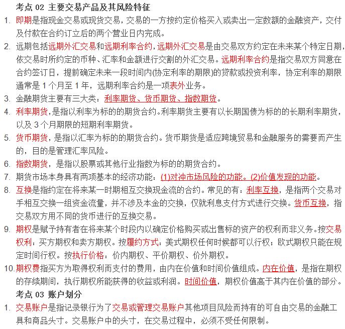 初級《風險管理》10分鐘速記:第四章市場風險管理