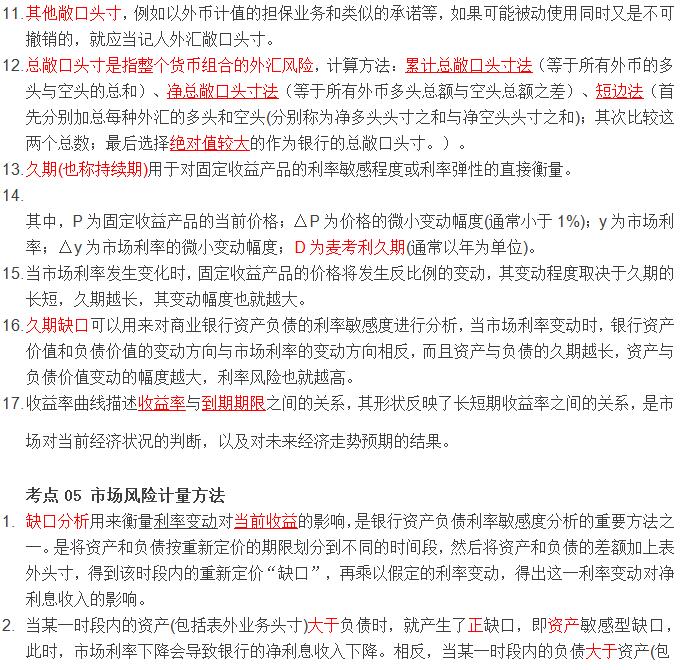 初級《風險管理》10分鐘速記:第四章市場風險管理
