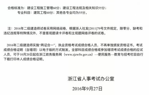 2016年浙江二級建造師合格標準