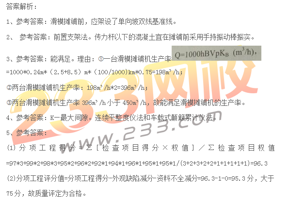 2016一級建造師《公路工程》考試真題答案(講師版)