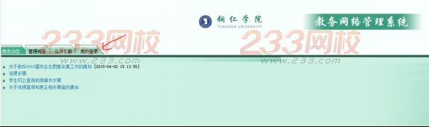 銅仁學(xué)院關(guān)于2016年12月大學(xué)英語(yǔ)四、六級(jí)考試報(bào)名通知
