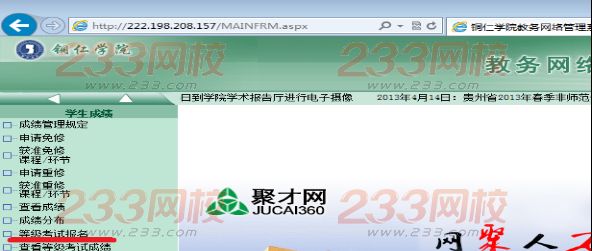 銅仁學(xué)院關(guān)于2016年12月大學(xué)英語(yǔ)四、六級(jí)考試報(bào)名通知