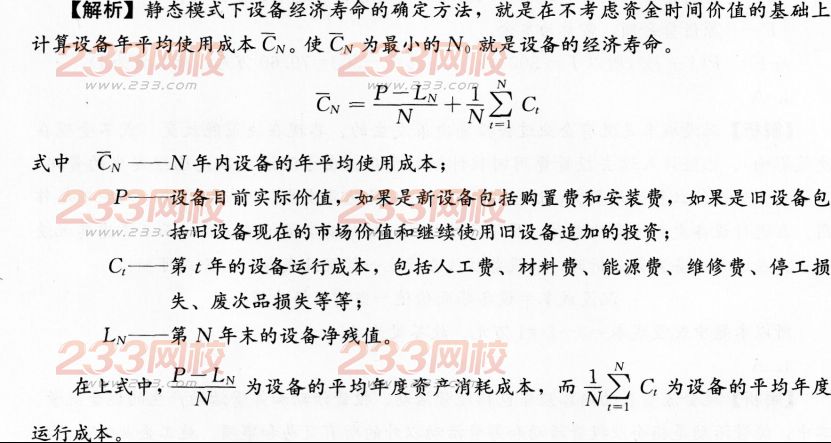 2016年一級建造師《工程經濟》考前預測卷(2)