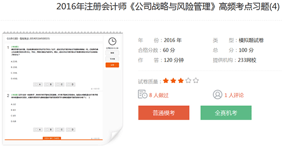 有效通關(guān)！233網(wǎng)校在線題庫(kù)助力注冊(cè)會(huì)計(jì)師CPA考試