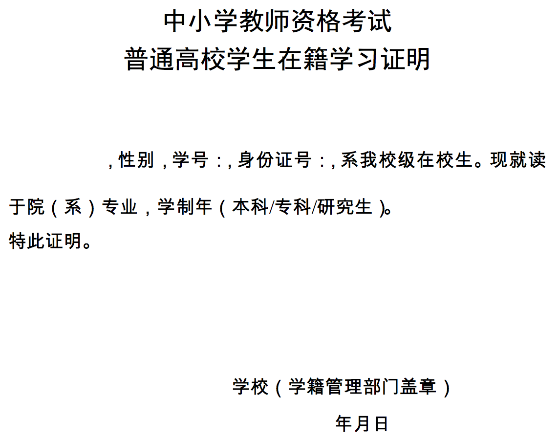 2016年下半年河南教師資格證考試報名時間公告