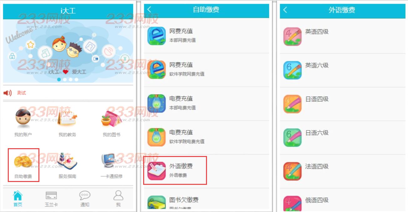 2016年12月大連理工大學(xué)語四級報名9號開始