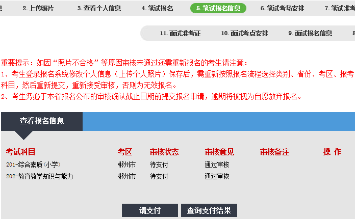 過了報名截止時間，審核沒通過是不是報名不成功？