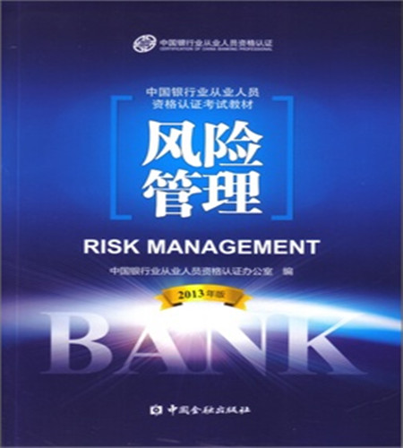 2016年銀行從業資格考試需要買什么書