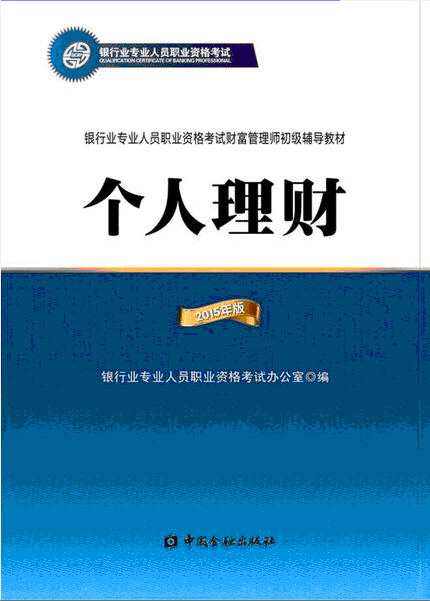 2016年銀行從業資格考試需要買什么書