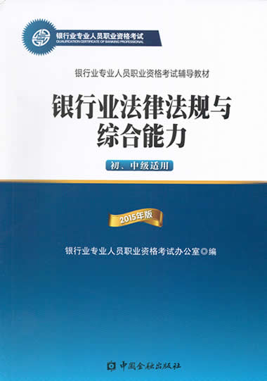 2016年銀行從業資格考試需要買什么書