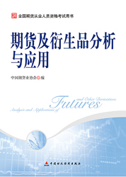 期貨從業(yè)資格考試教材有哪些